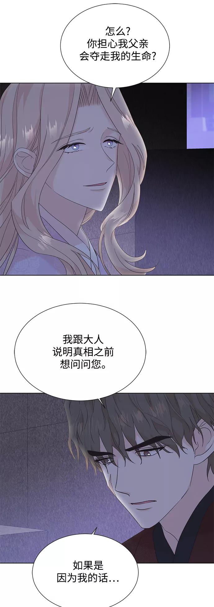 《雾气袅袅王世子》[第二季] 第48话 第5页
