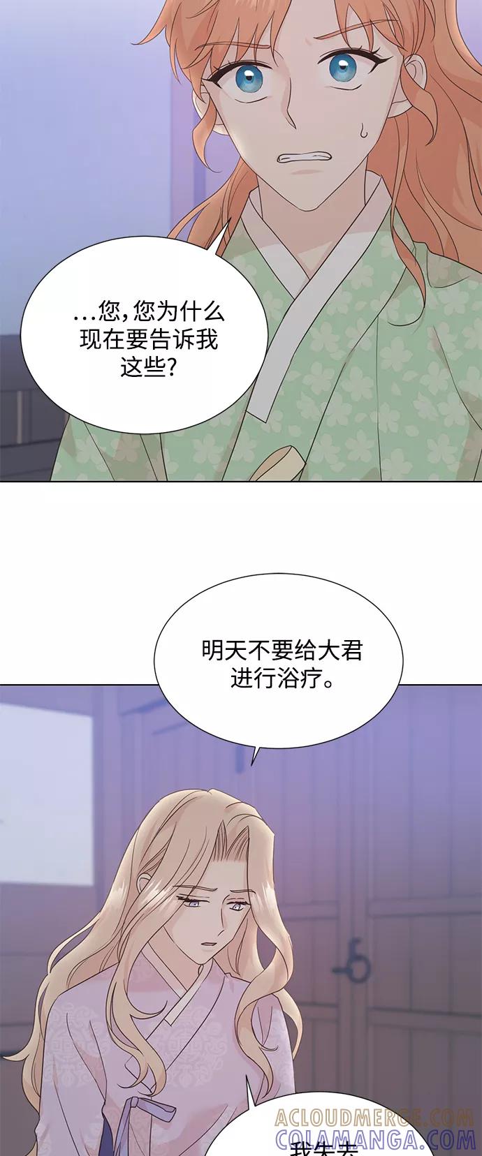 《雾气袅袅王世子》[第二季] 第48话 第31页