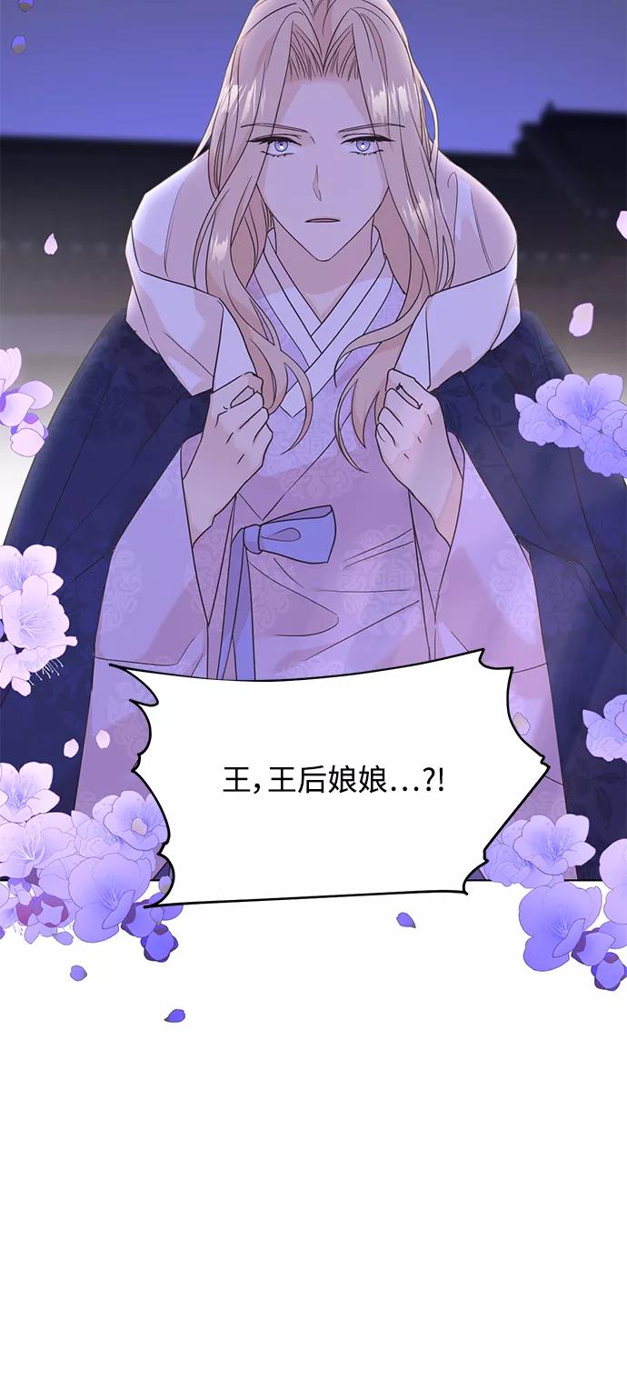《雾气袅袅王世子》[第二季] 第48话 第27页