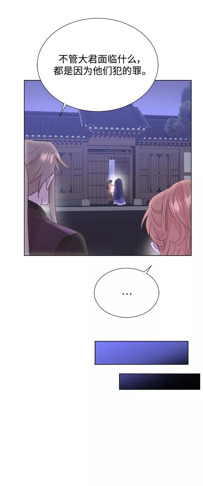 《雾气袅袅王世子》[第二季] 第48话 第41页