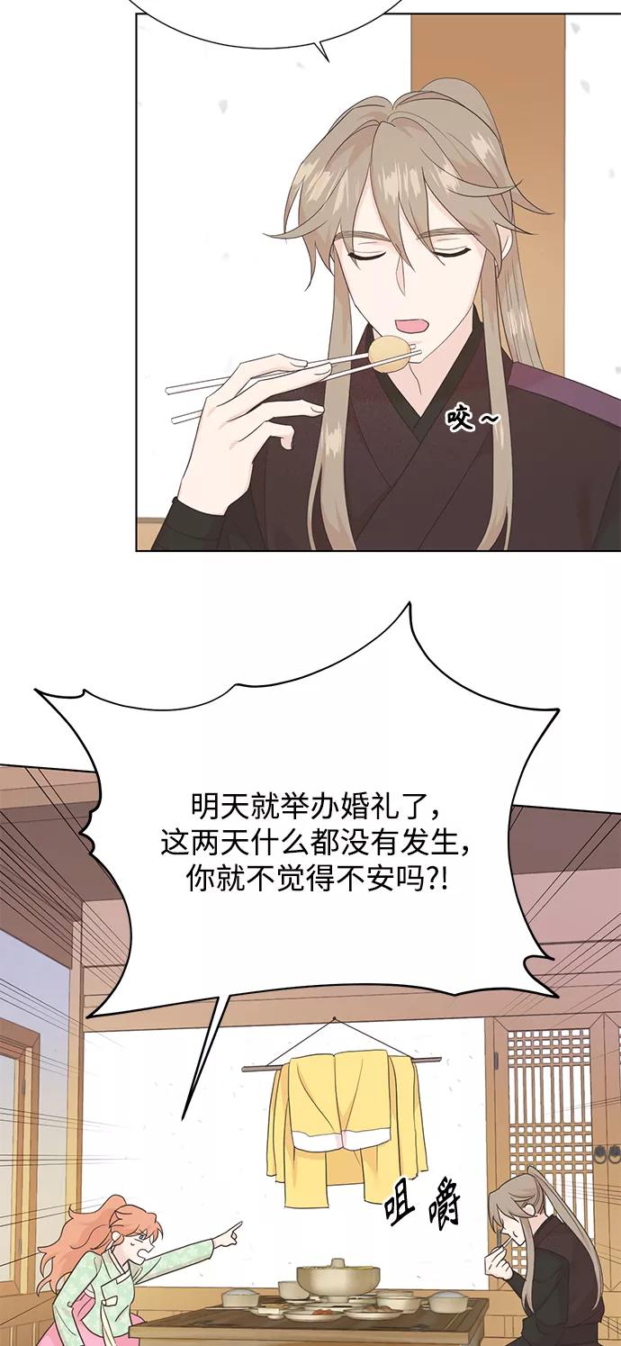 《雾气袅袅王世子》[第二季] 第48话 第17页
