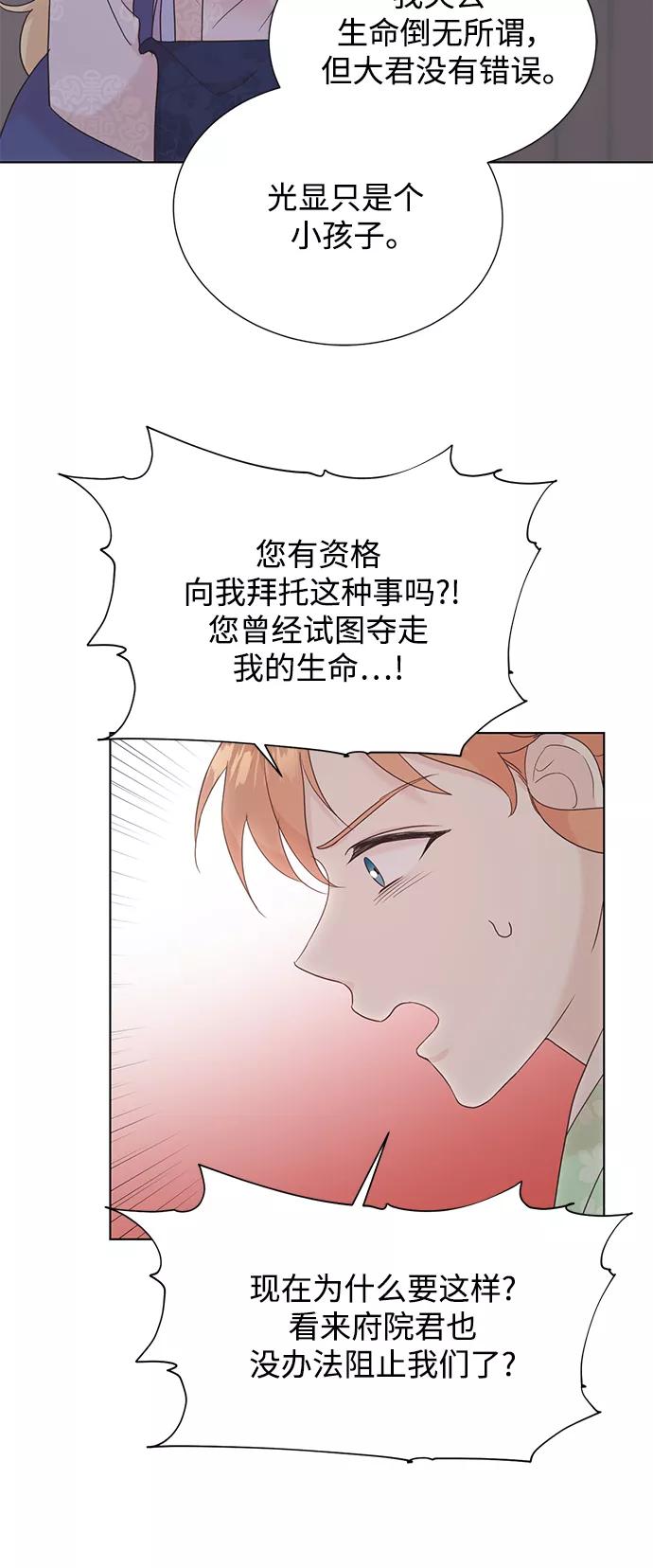《雾气袅袅王世子》[第二季] 第48话 第32页