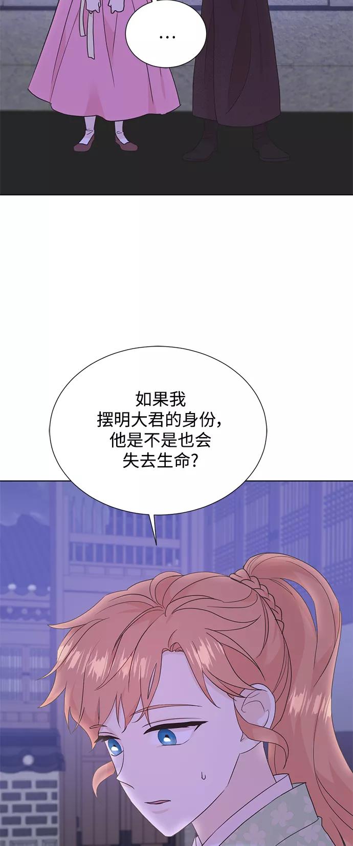 《雾气袅袅王世子》[第二季] 第48话 第39页