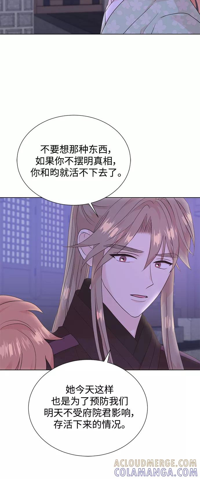 《雾气袅袅王世子》[第二季] 第48话 第40页