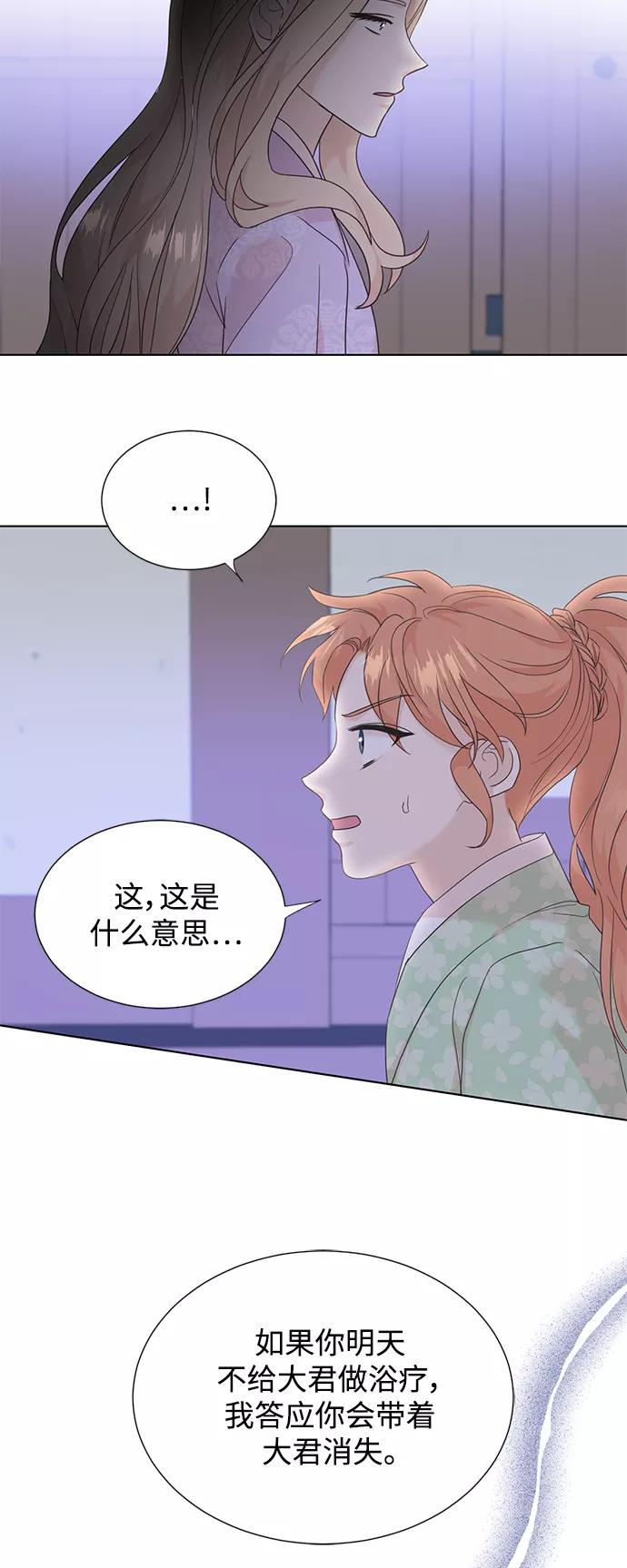 《雾气袅袅王世子》[第二季] 第48话 第35页