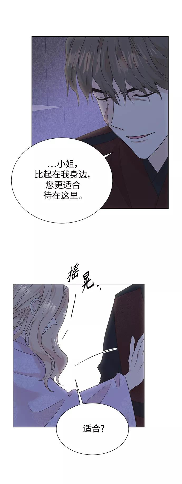 《雾气袅袅王世子》[第二季] 第48话 第9页
