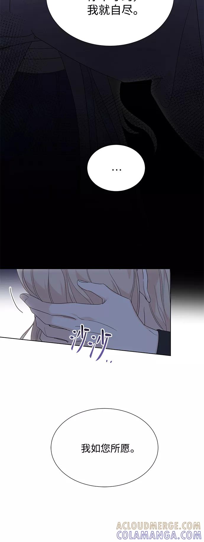 《雾气袅袅王世子》[第二季] 第48话 第13页