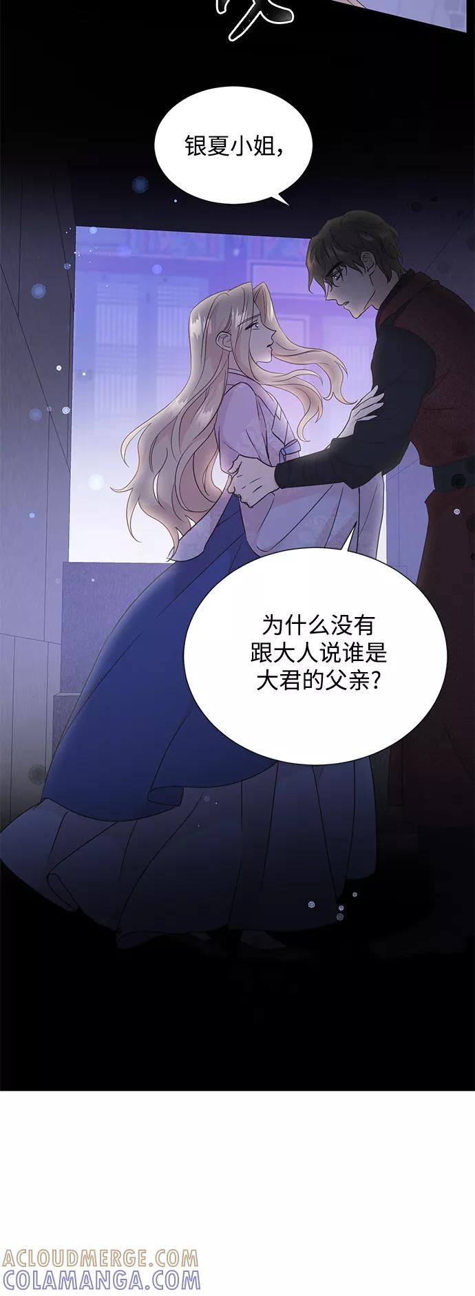《雾气袅袅王世子》[第二季] 第48话 第4页