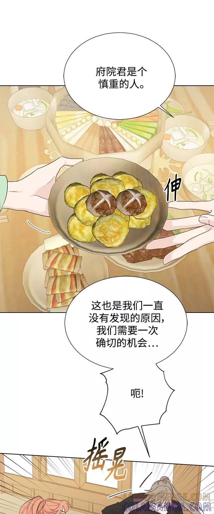《雾气袅袅王世子》[第二季] 第48话 第19页