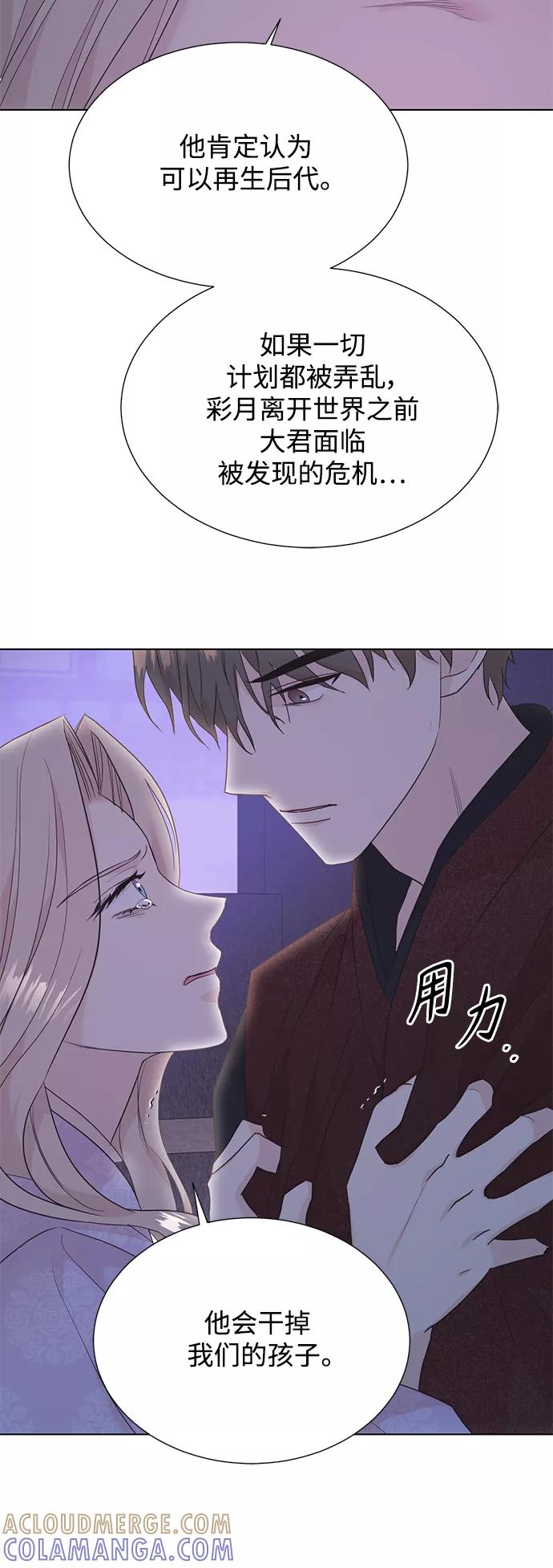 《雾气袅袅王世子》[第二季] 第48话 第7页