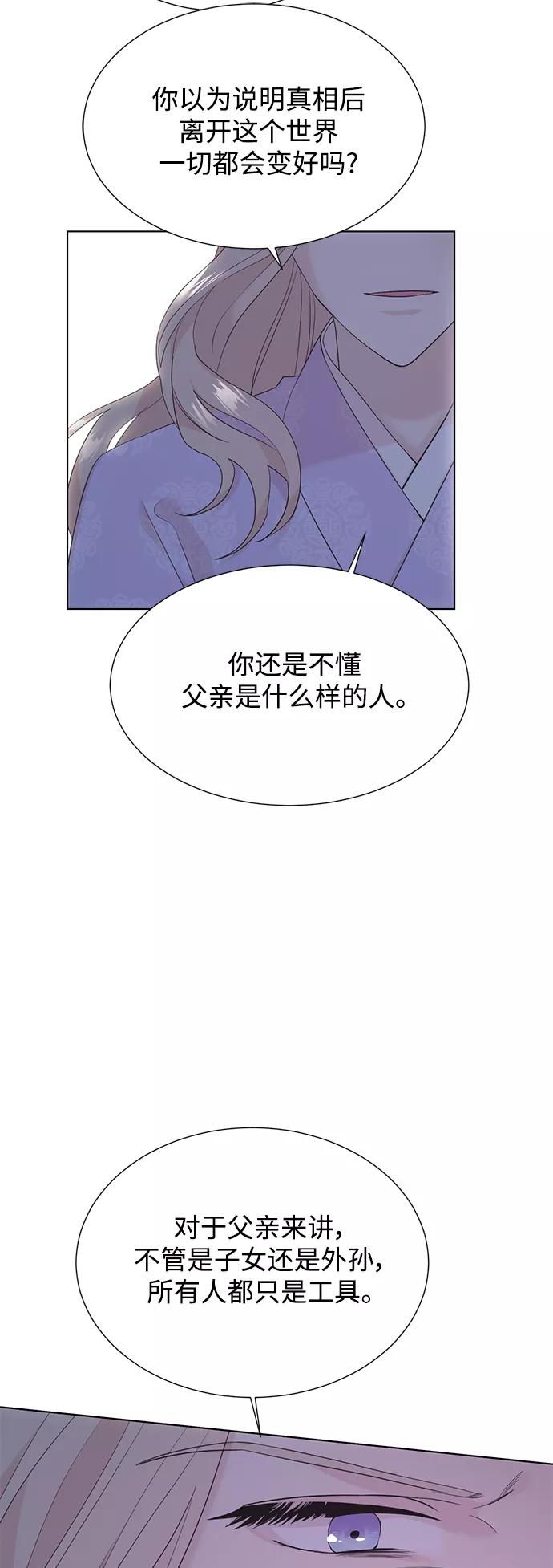 《雾气袅袅王世子》[第二季] 第48话 第6页