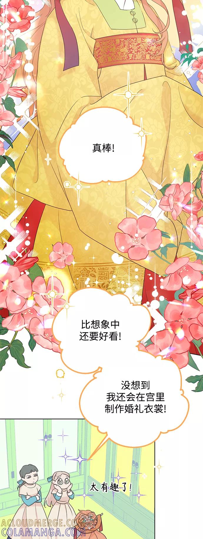 《雾气袅袅王世子》[第二季] 第48话 第43页