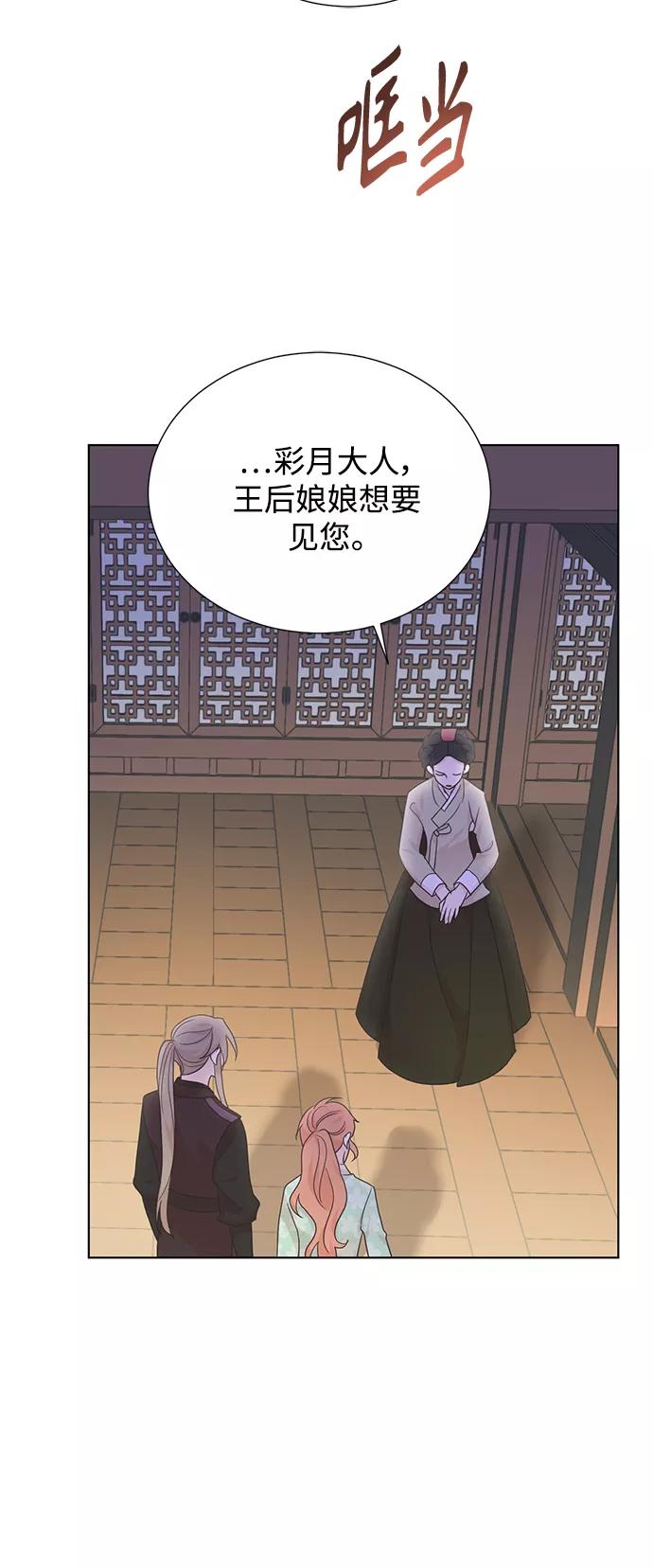 《雾气袅袅王世子》[第二季] 第48话 第23页