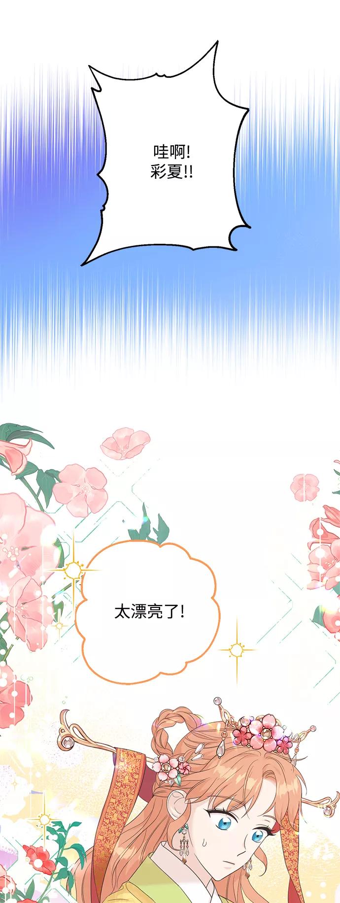 《雾气袅袅王世子》[第二季] 第48话 第42页