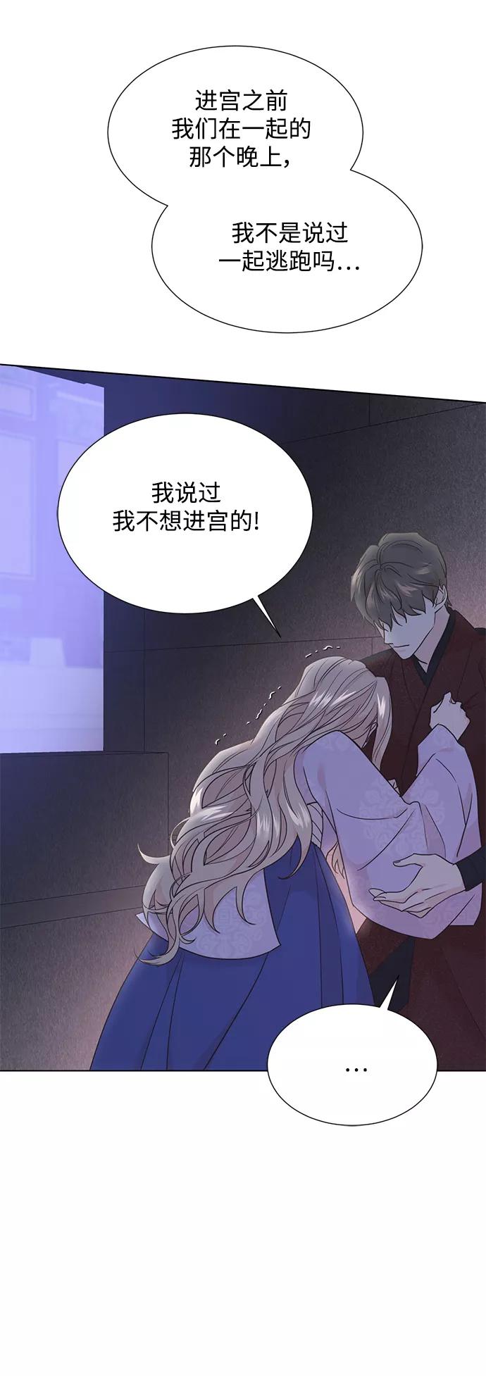 《雾气袅袅王世子》[第二季] 第48话 第8页