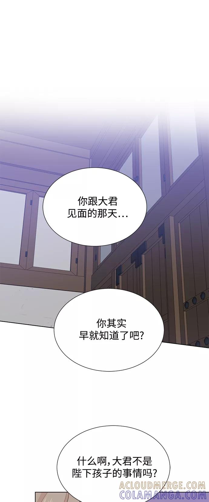 《雾气袅袅王世子》[第二季] 第48话 第28页