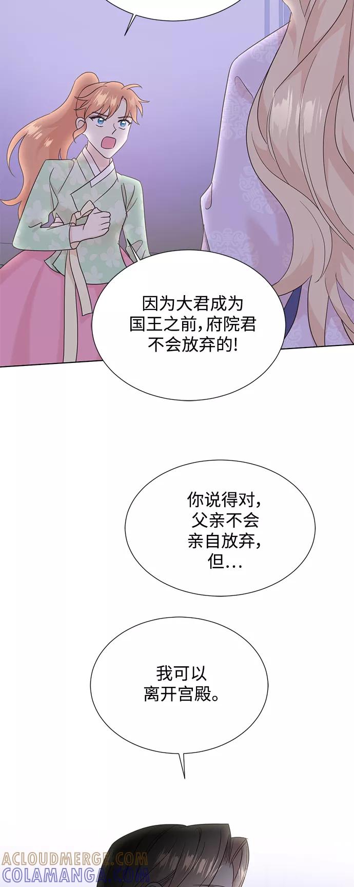 《雾气袅袅王世子》[第二季] 第48话 第34页