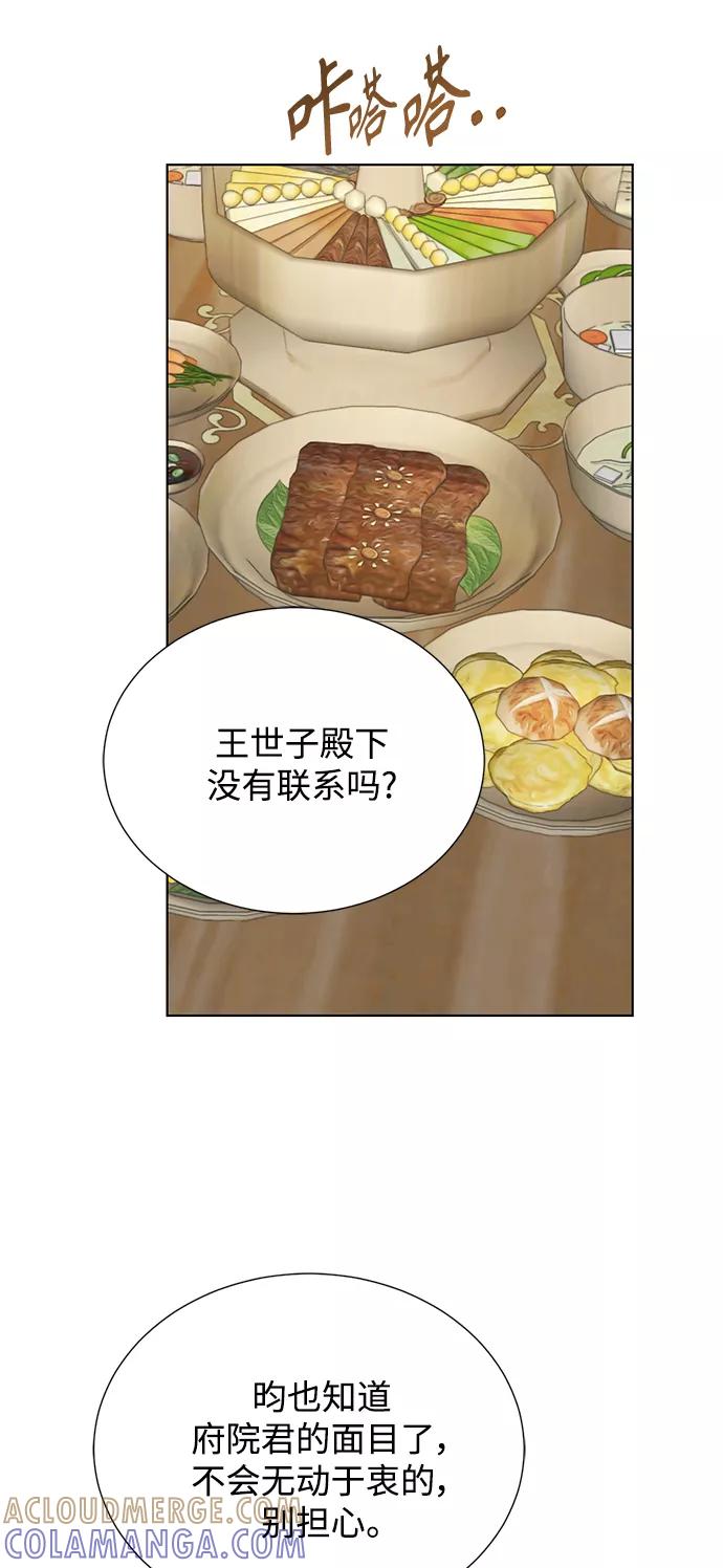 《雾气袅袅王世子》[第二季] 第48话 第16页