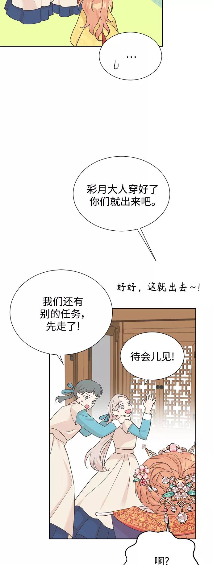 《雾气袅袅王世子》[第二季] 第48话 第44页