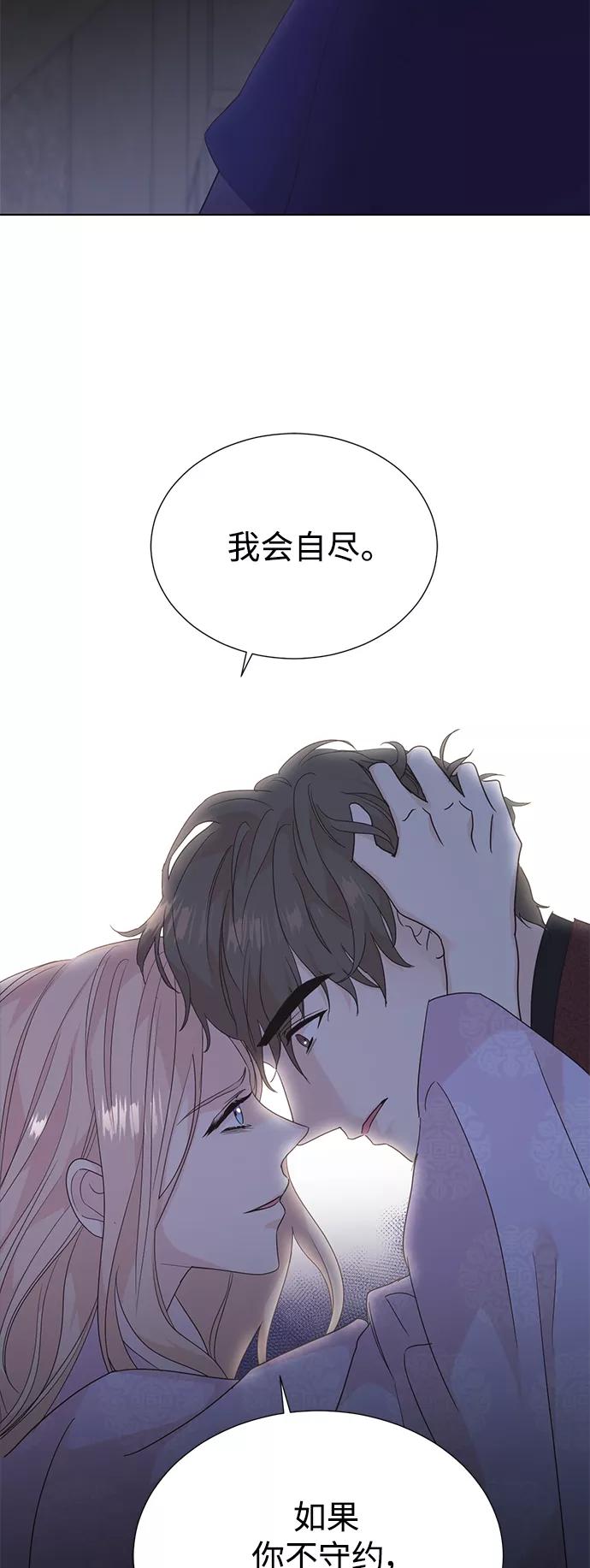 《雾气袅袅王世子》[第二季] 第48话 第12页