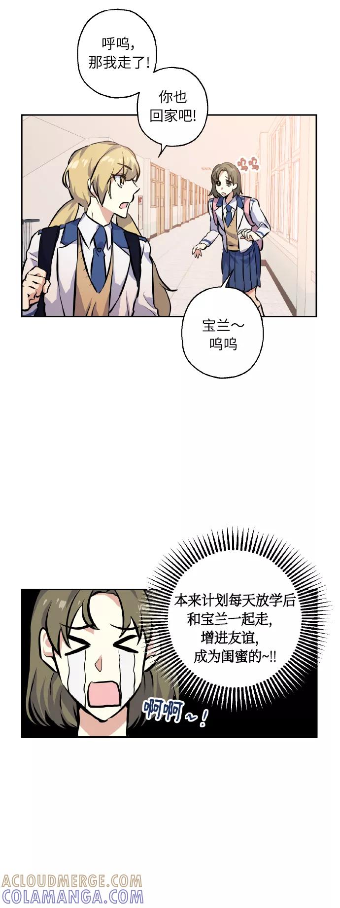 《请你配合我！》[第12话] 实力 第11页