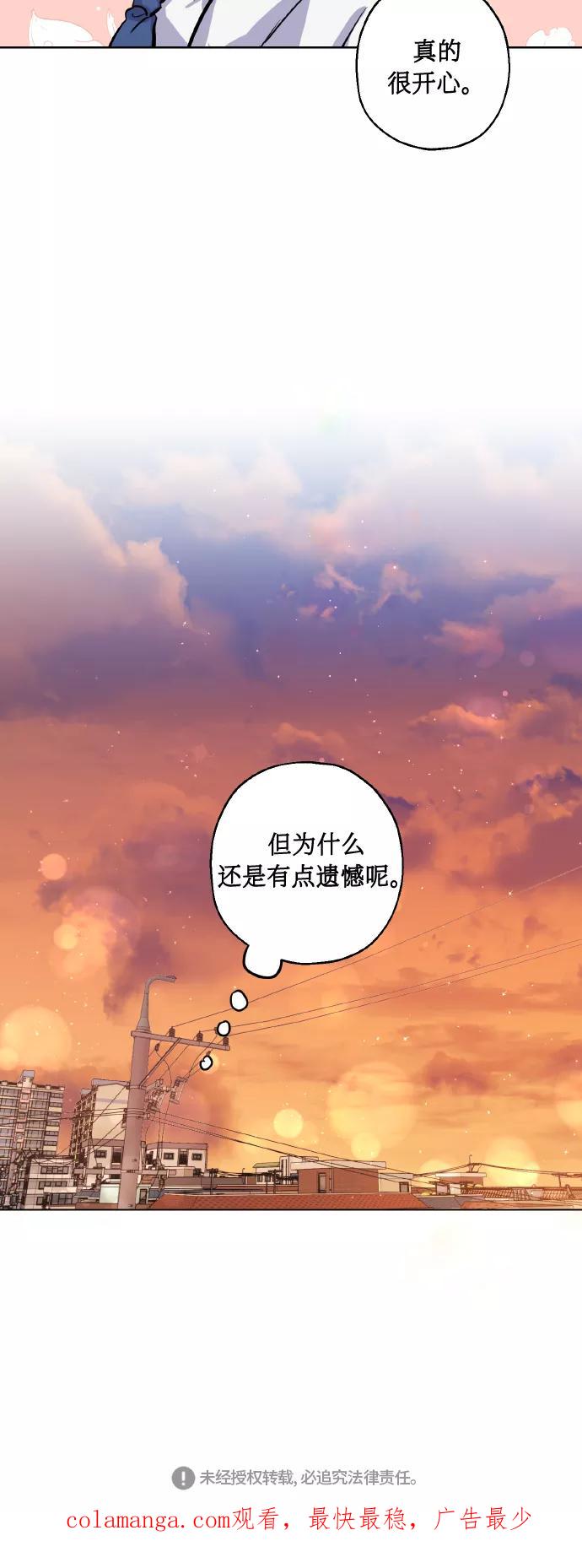 《请你配合我！》[第12话] 实力 第42页