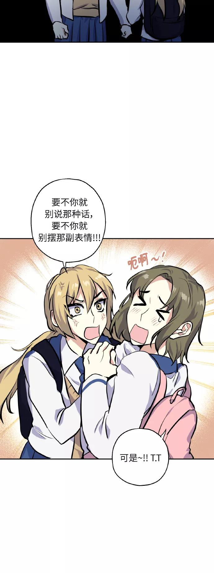 《请你配合我！》[第12话] 实力 第10页