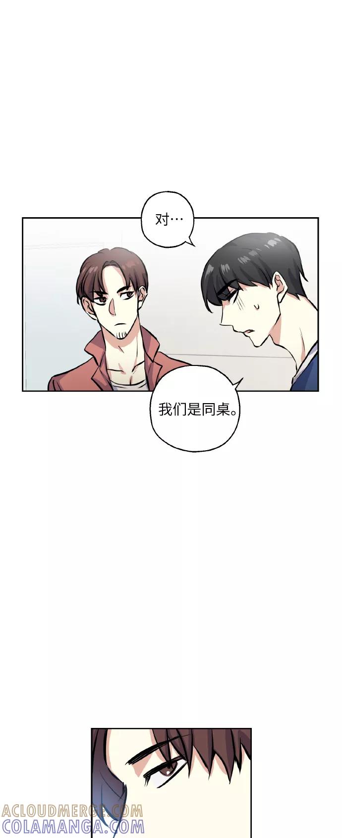 《请你配合我！》[第12话] 实力 第27页