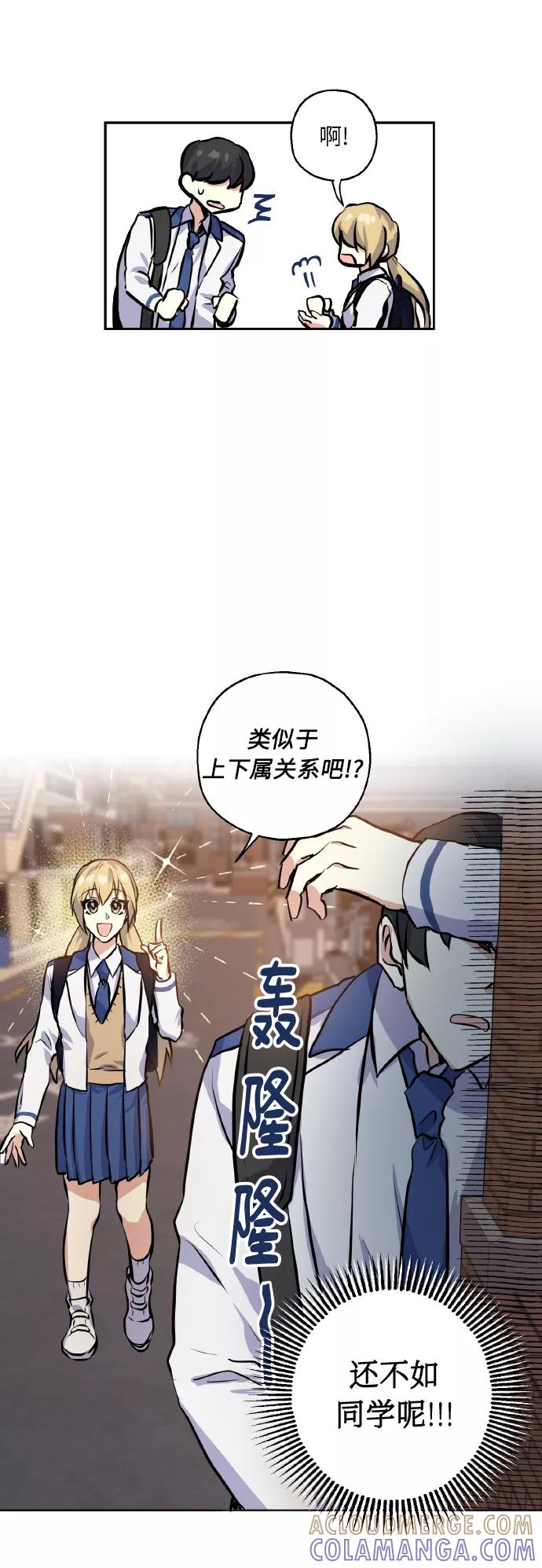 《请你配合我！》[第12话] 实力 第37页