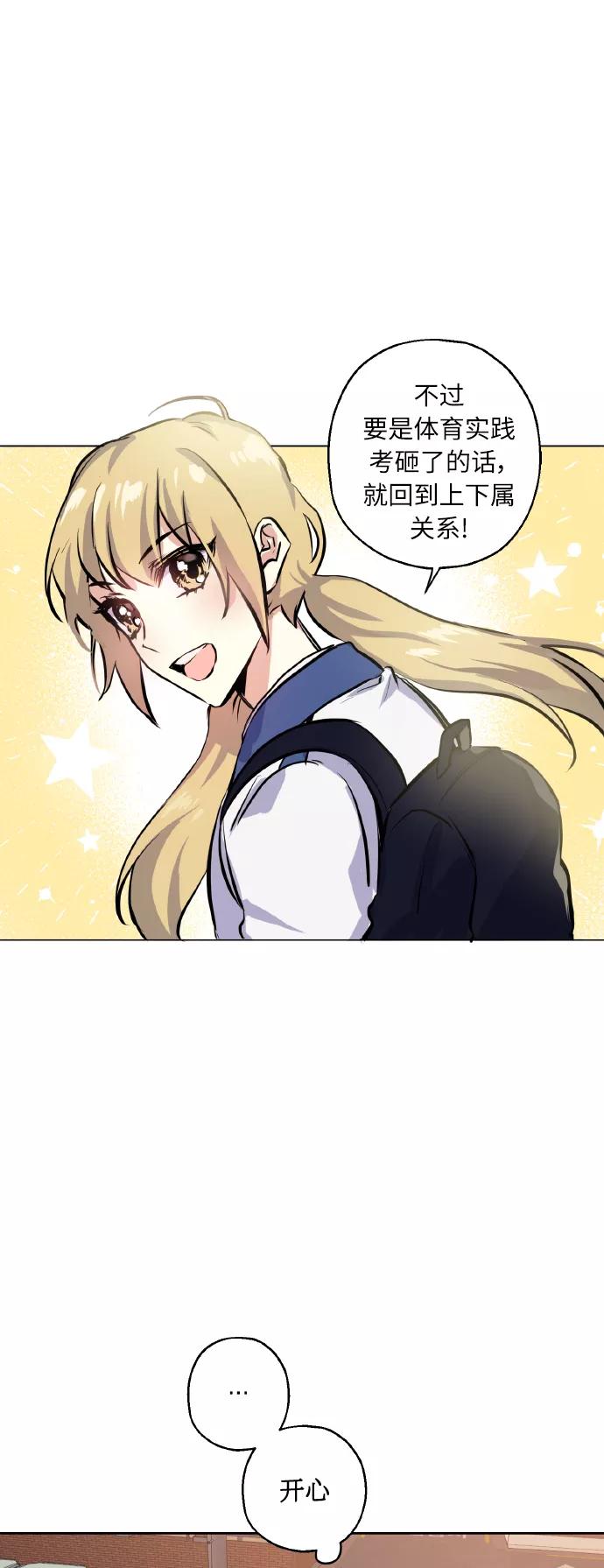 《请你配合我！》[第12话] 实力 第40页