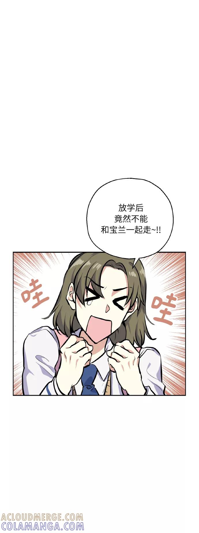 《请你配合我！》[第12话] 实力 第7页