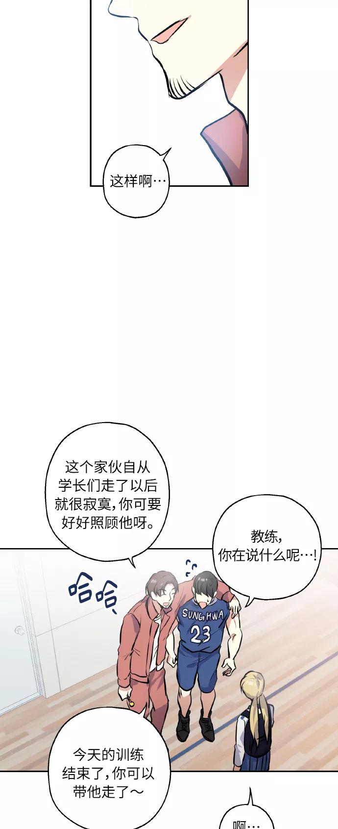 《请你配合我！》[第12话] 实力 第28页