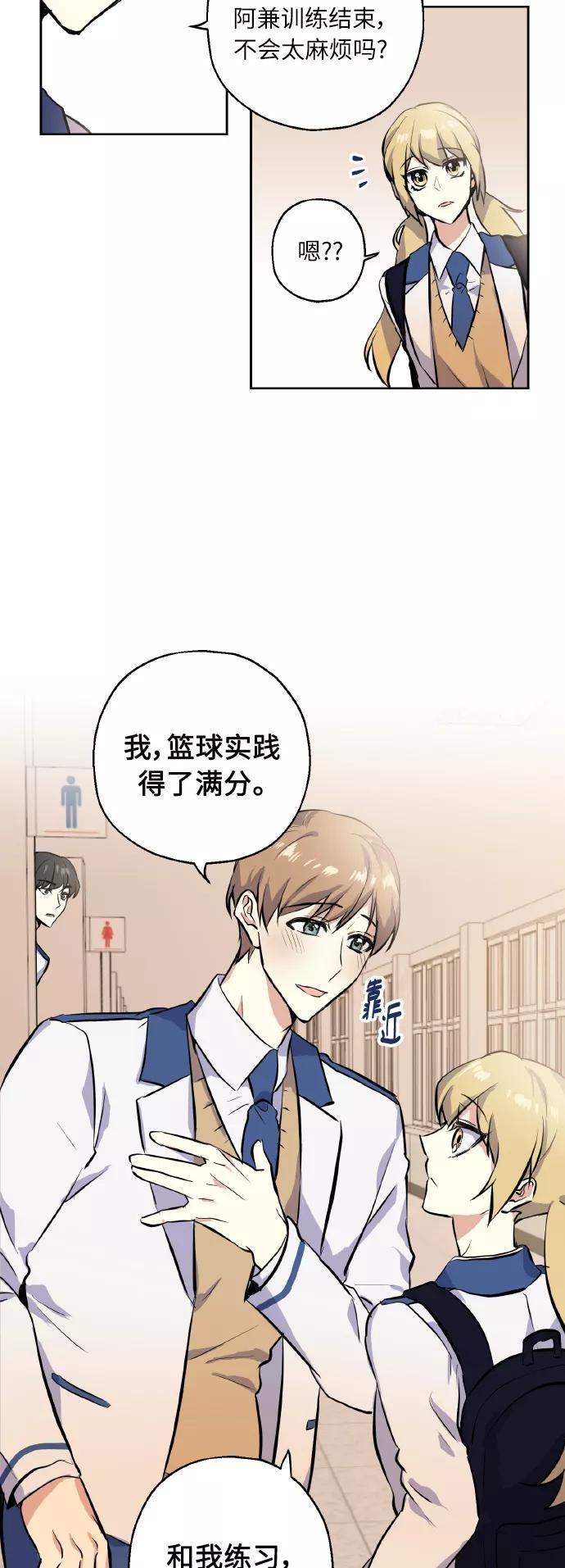 《请你配合我！》[第13话] 她的选择 第40页