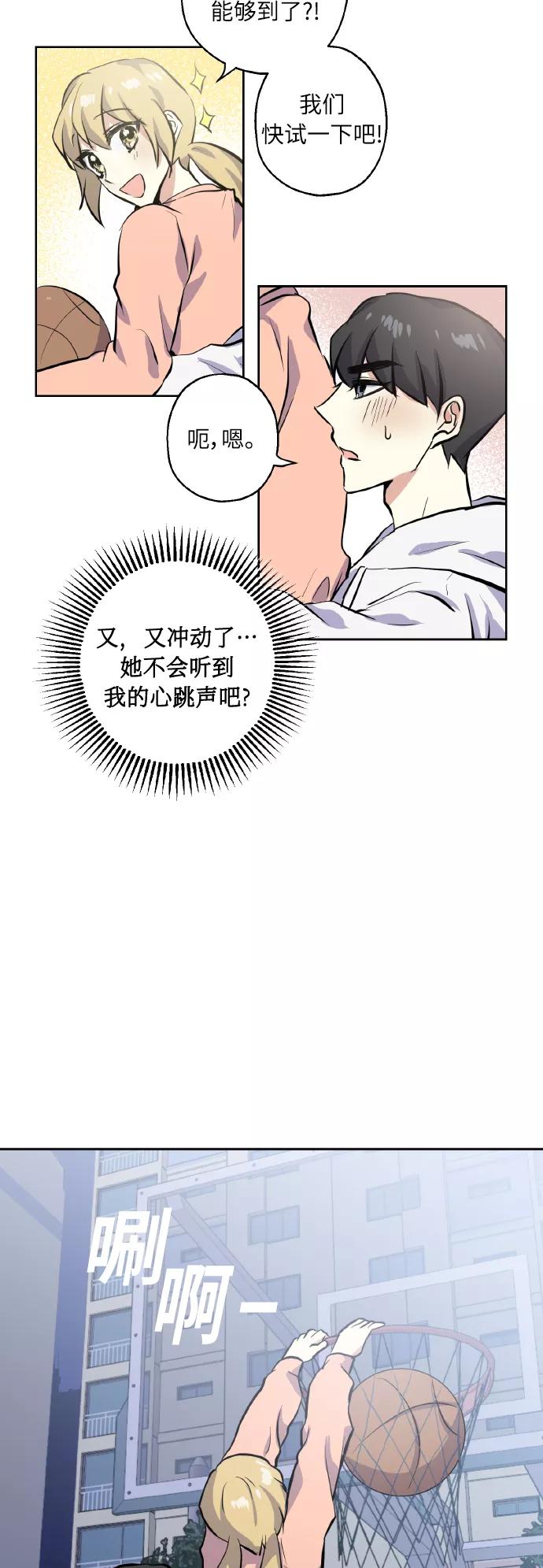 《请你配合我！》[第13话] 她的选择 第28页