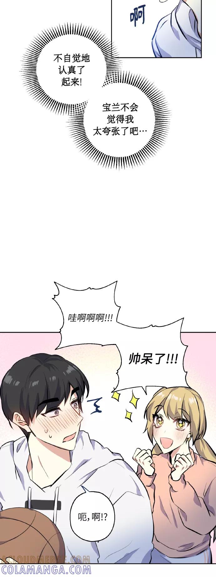 《请你配合我！》[第13话] 她的选择 第21页