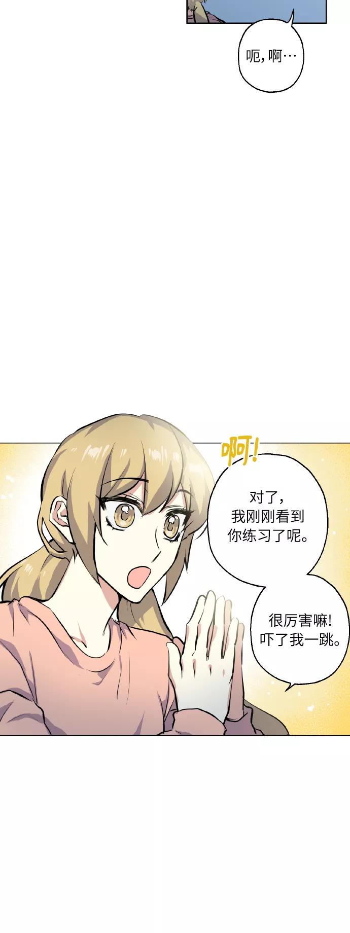 《请你配合我！》[第13话] 她的选择 第10页