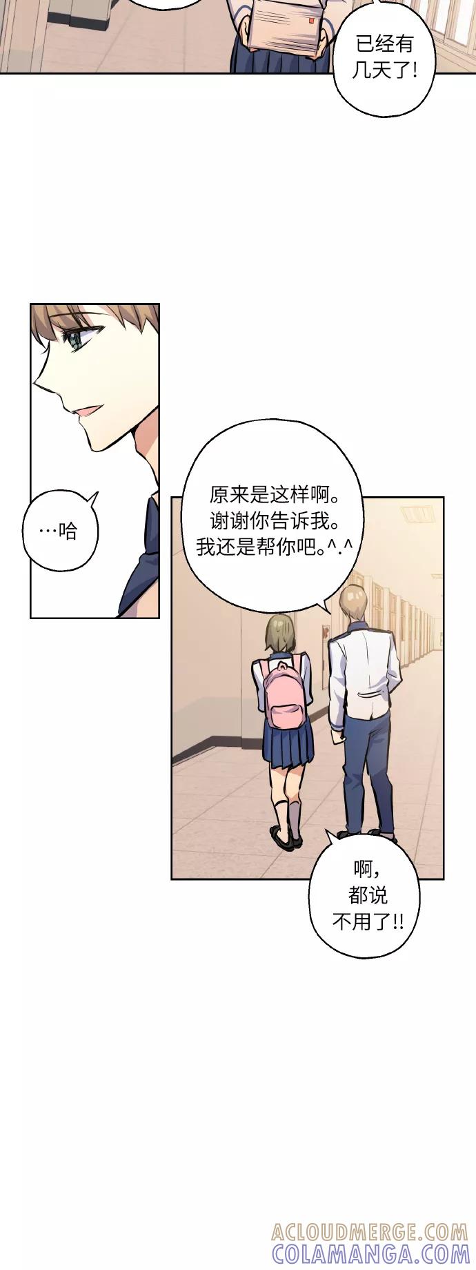 《请你配合我！》[第13话] 她的选择 第35页