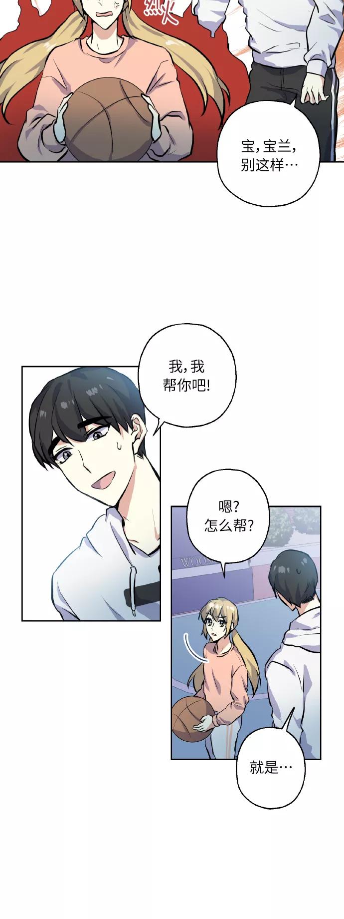 《请你配合我！》[第13话] 她的选择 第26页