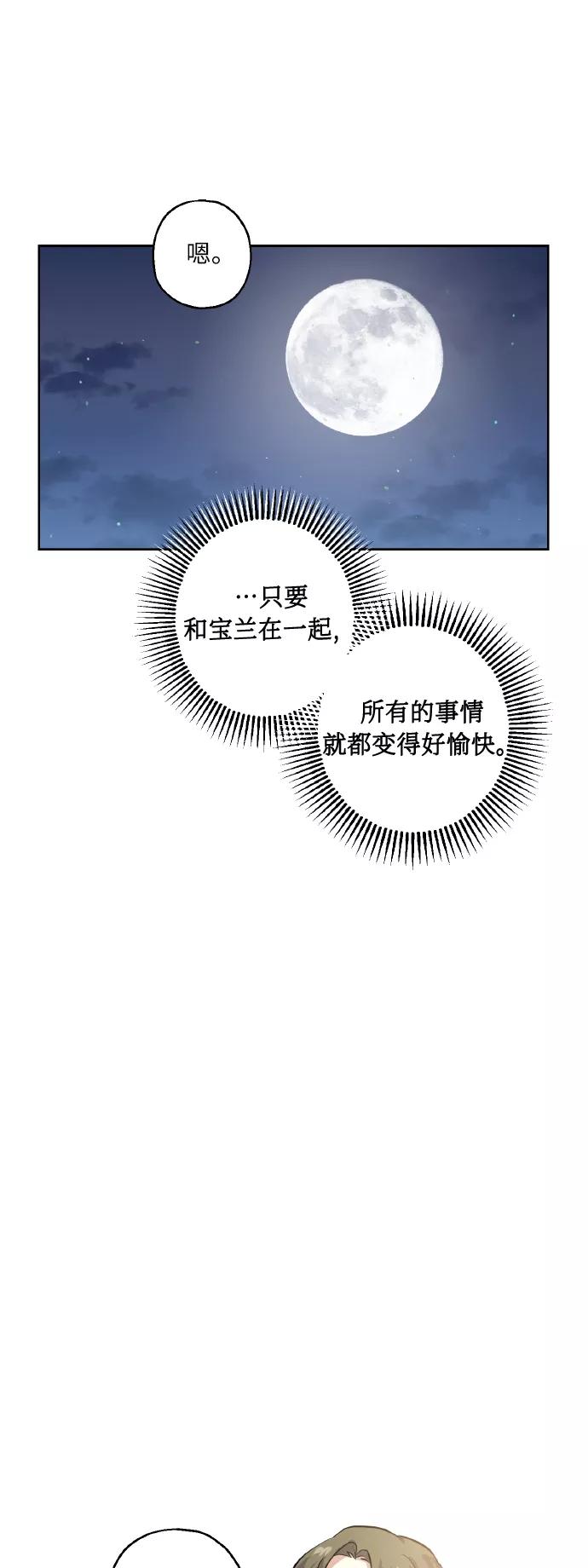 《请你配合我！》[第13话] 她的选择 第32页