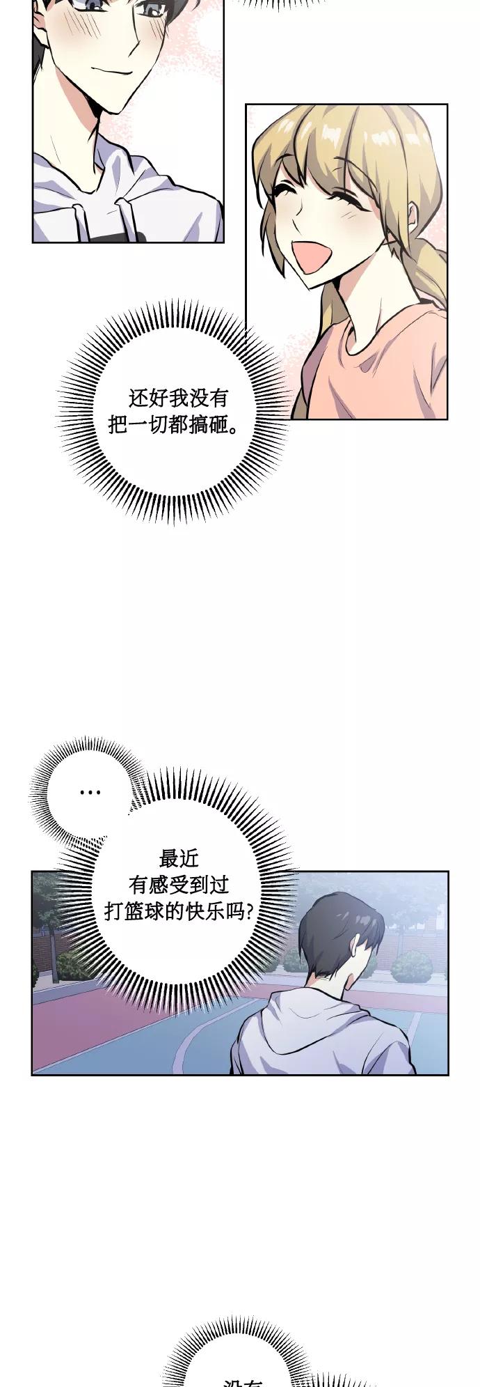 《请你配合我！》[第13话] 她的选择 第30页