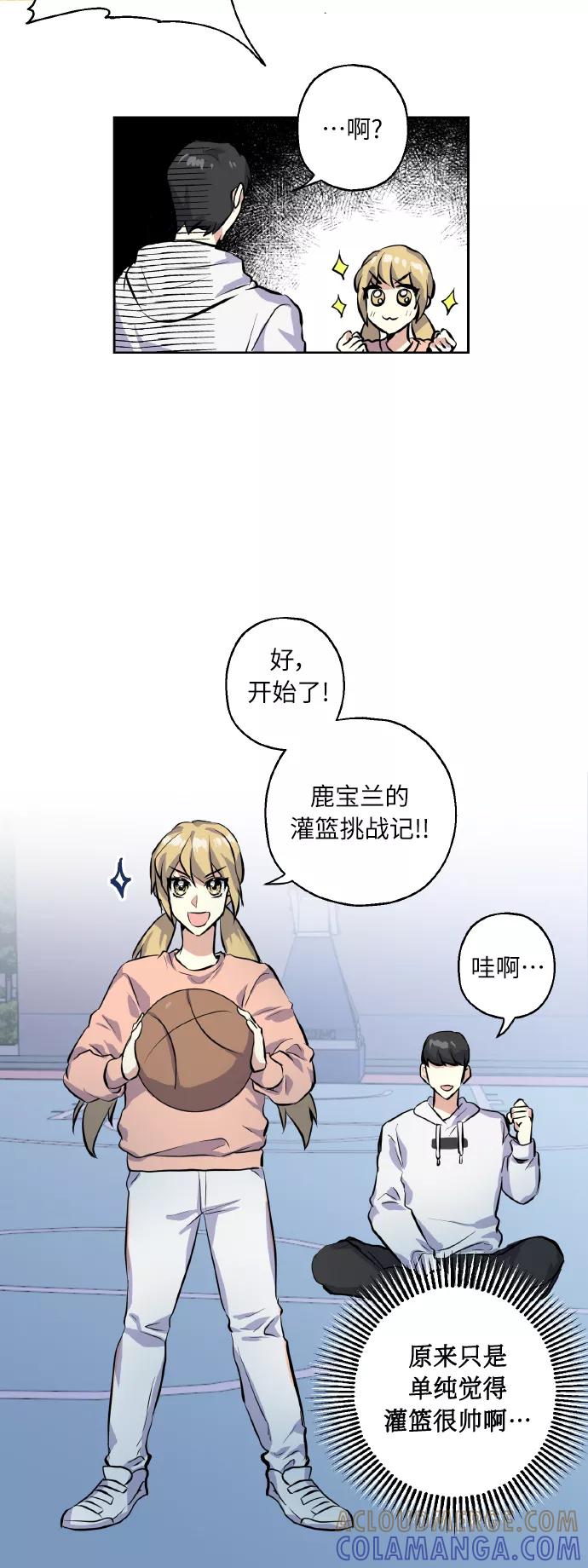《请你配合我！》[第13话] 她的选择 第23页