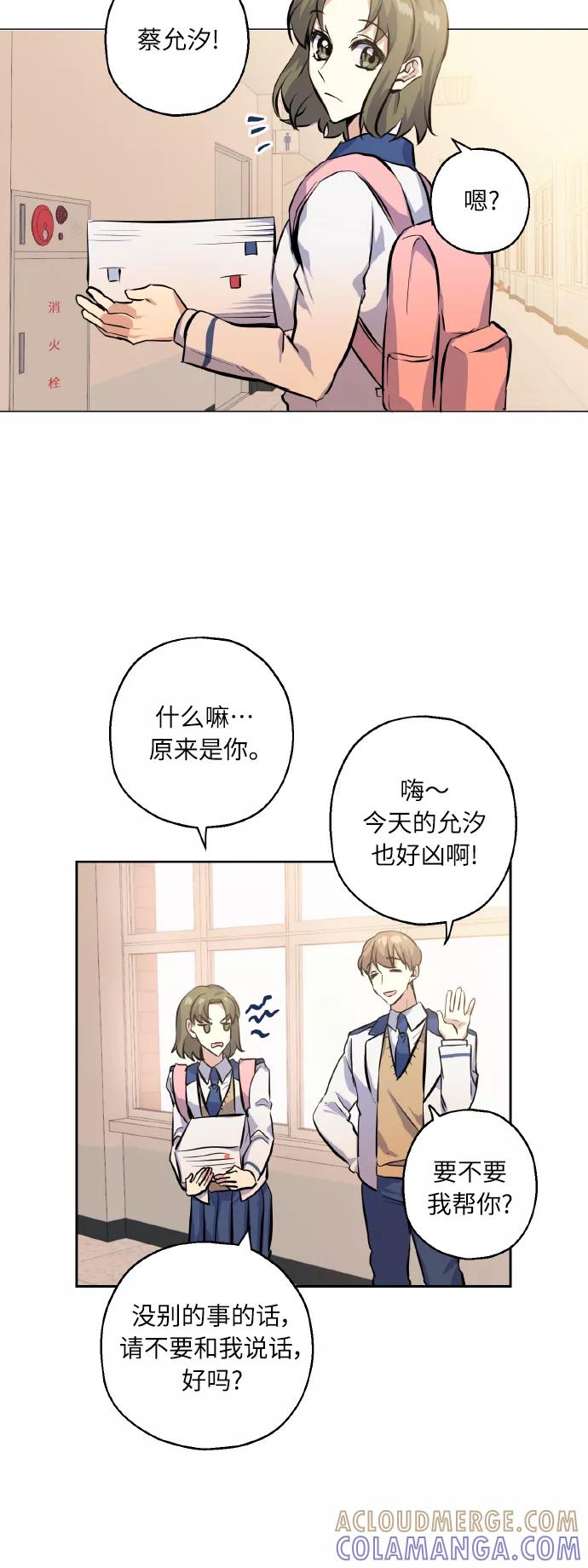 《请你配合我！》[第13话] 她的选择 第33页