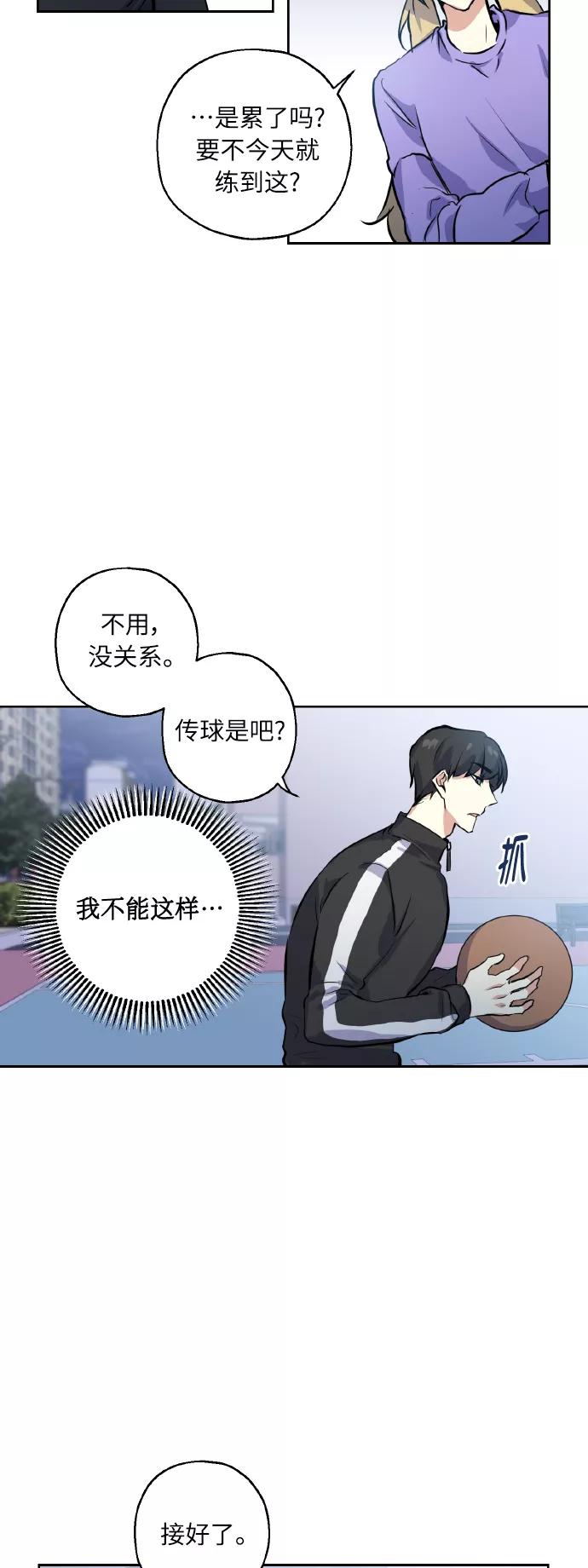 《请你配合我！》[第14话] 误会 第24页