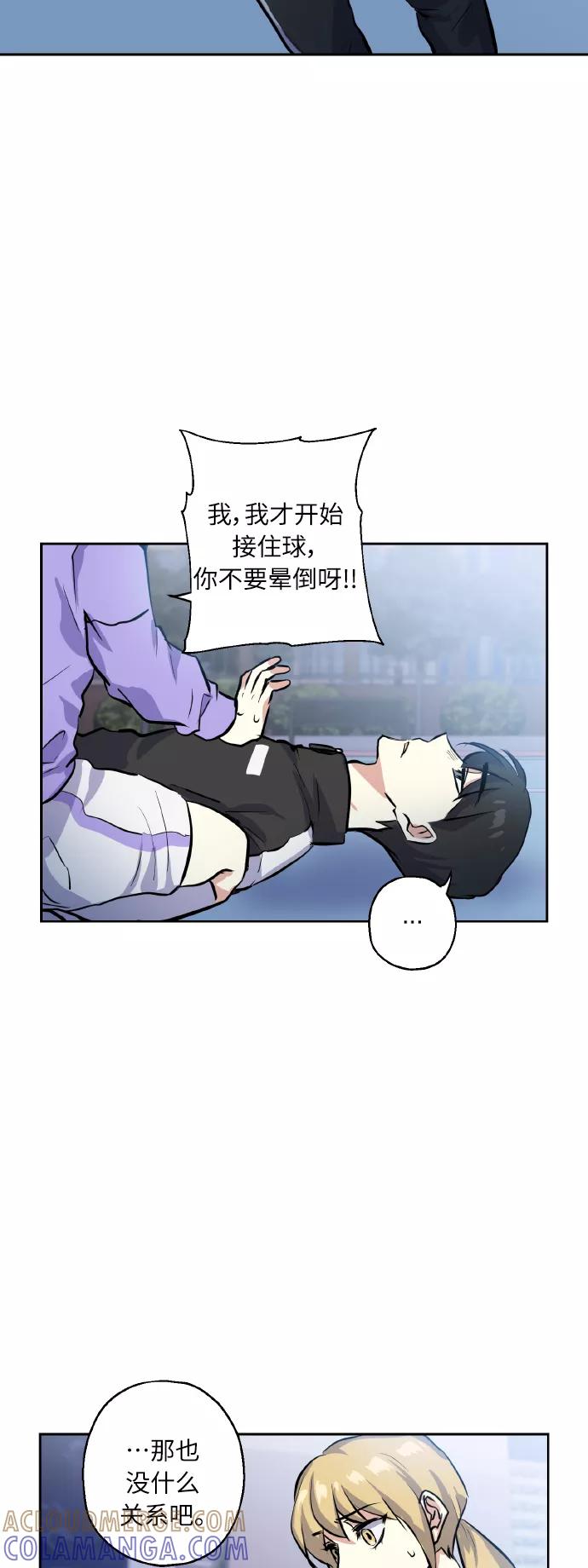 《请你配合我！》[第14话] 误会 第31页