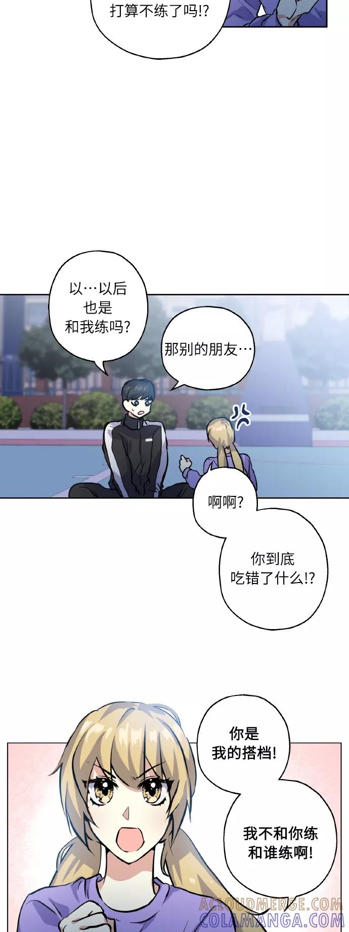 《请你配合我！》[第14话] 误会 第35页