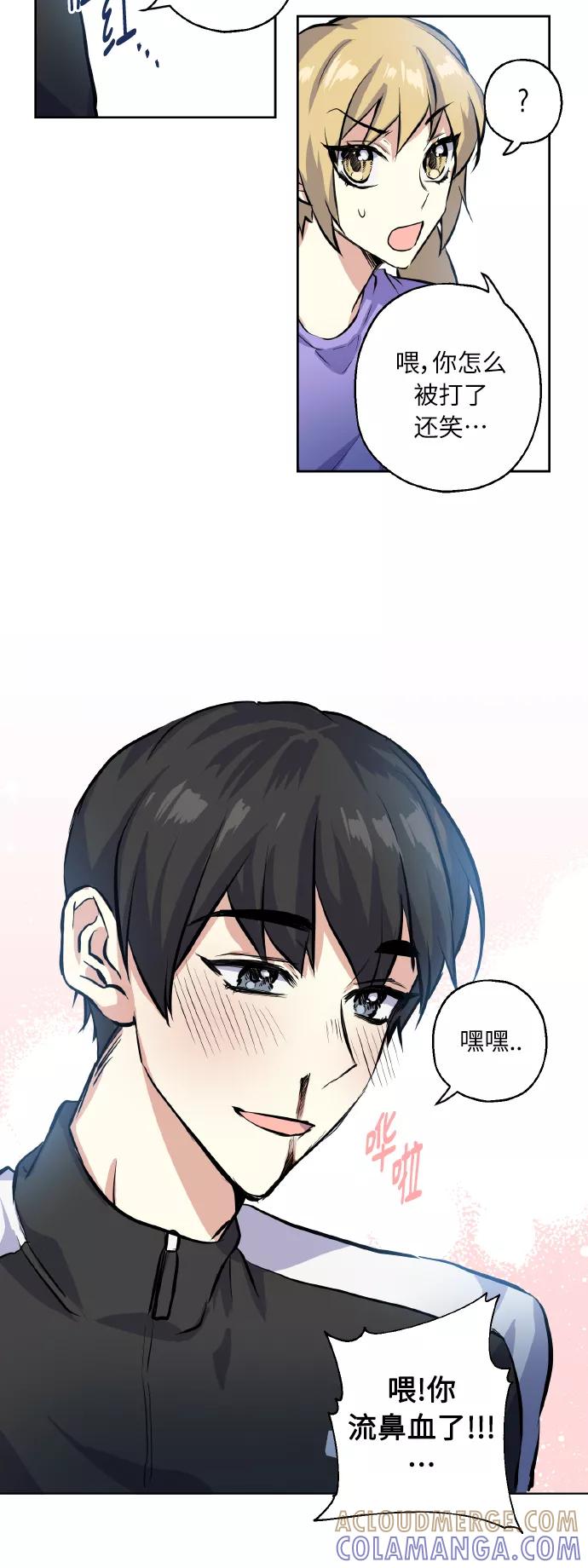 《请你配合我！》[第14话] 误会 第37页