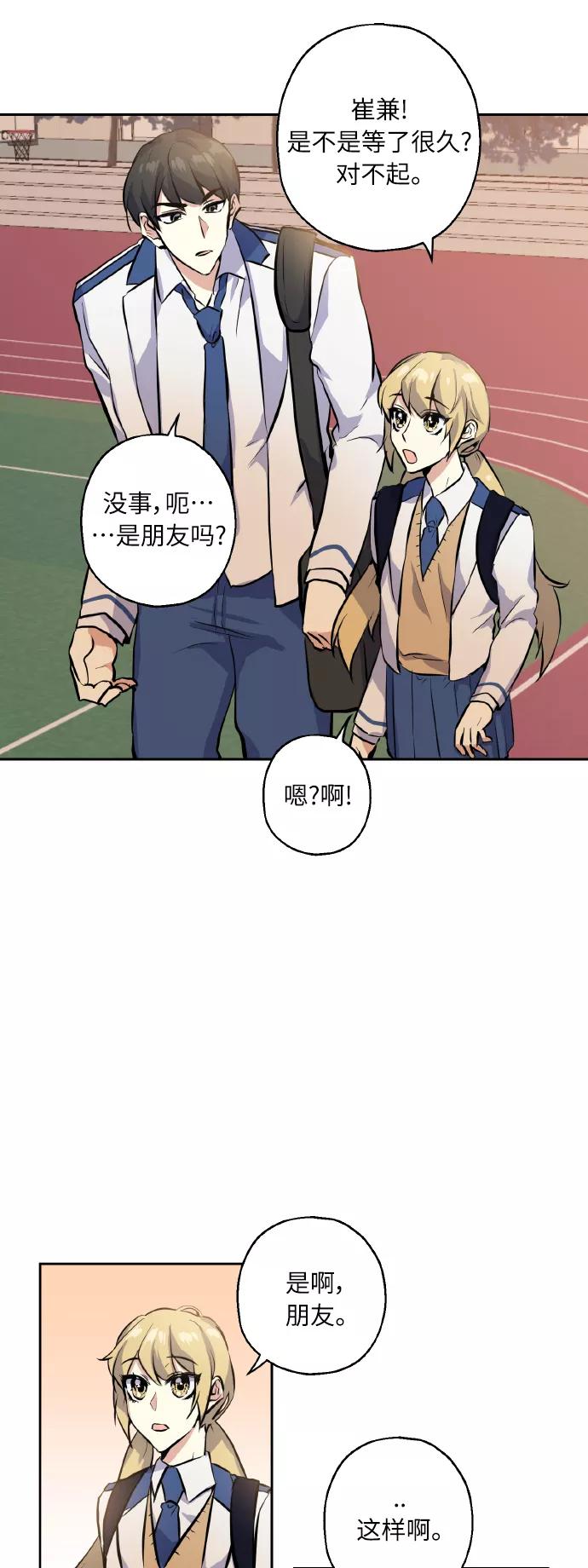 《请你配合我！》[第14话] 误会 第18页