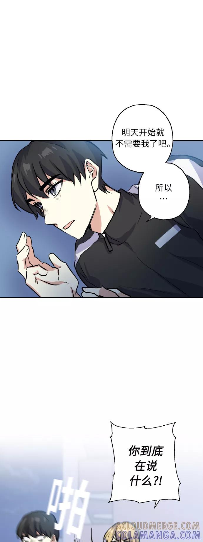 《请你配合我！》[第14话] 误会 第33页