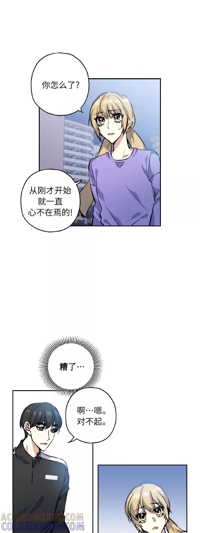 《请你配合我！》[第14话] 误会 第23页