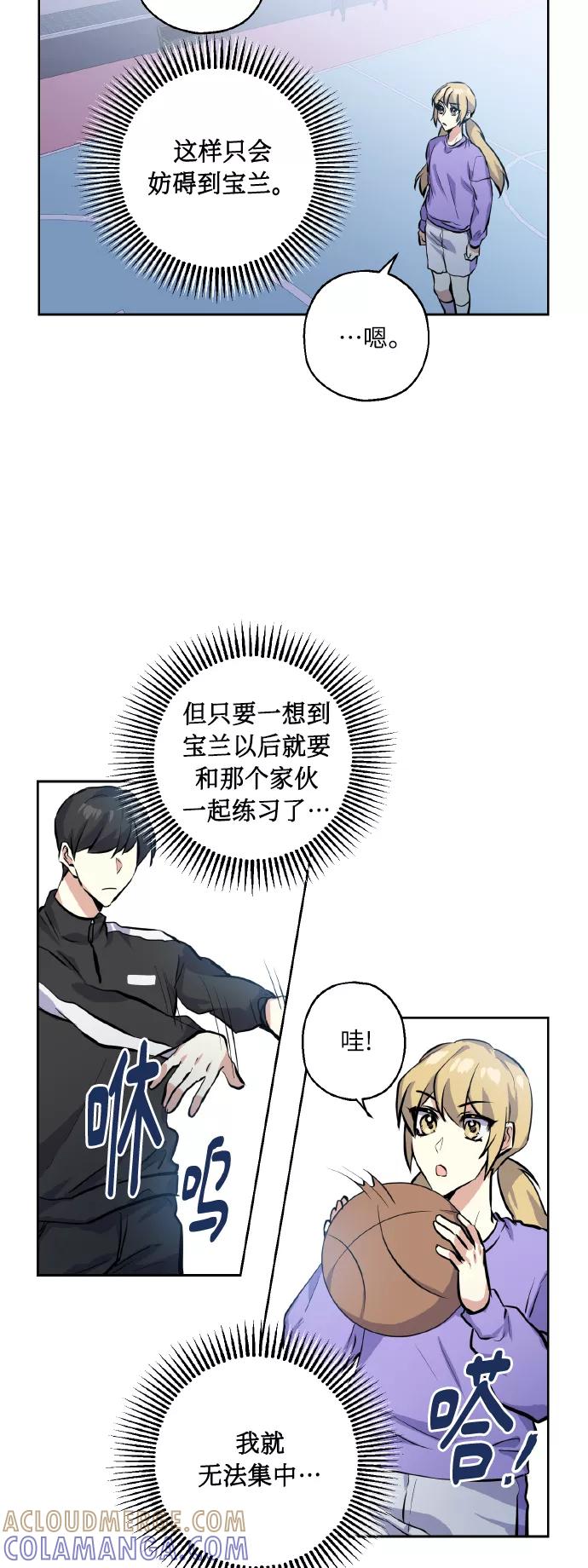 《请你配合我！》[第14话] 误会 第25页